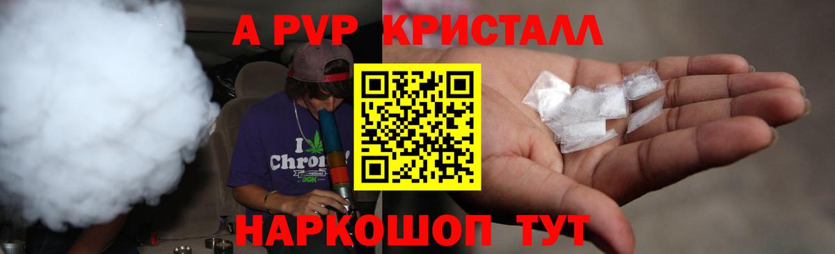 A PVP Crystall  А ПВП  Королёв  Вход с VPN  A-PVP СК  A-PVP СК 