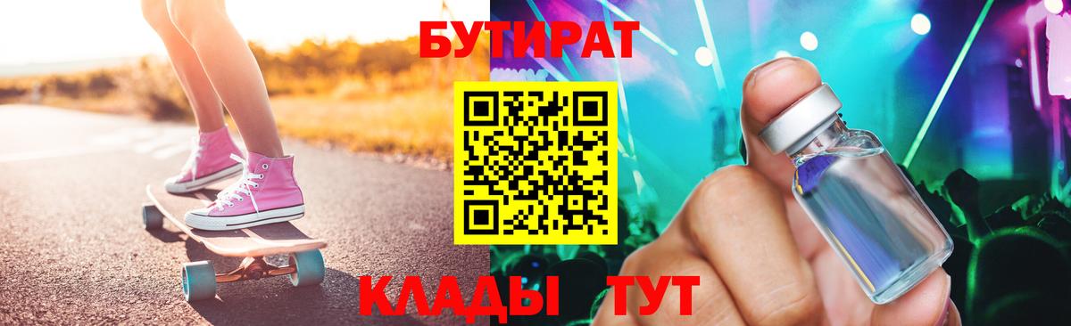 Бутират Butirat  Вход с VPN  Королёв 