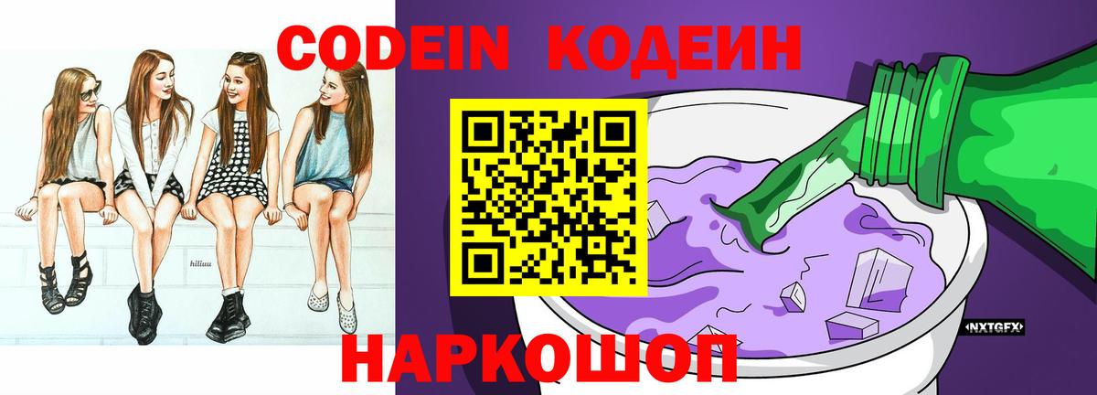 Кодеиновый сироп Lean напиток Lean (лин)  Вход с VPN  Кодеин Purple Drank  Королёв 