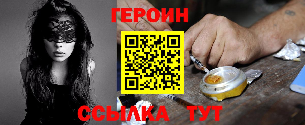 ГЕРОИН гречка Королёв